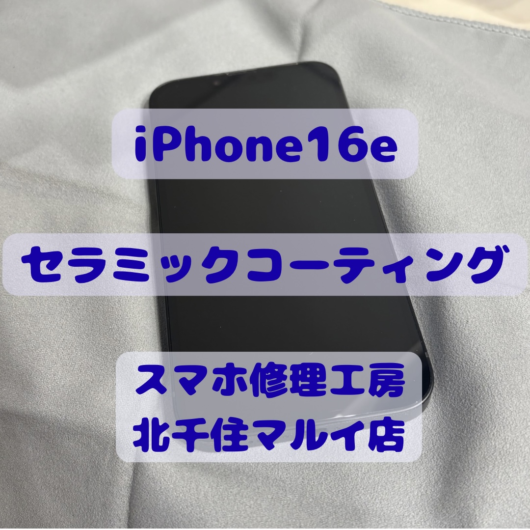 スマホのコーティングに悩まれた時は【スマホ修理工房北千住マルイ店】へ！！